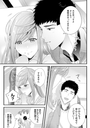 Please Let Me Hold You Futaba-San! Ch. 1-4 Page #32