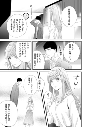 Please Let Me Hold You Futaba-San! Ch. 1-4 Page #77
