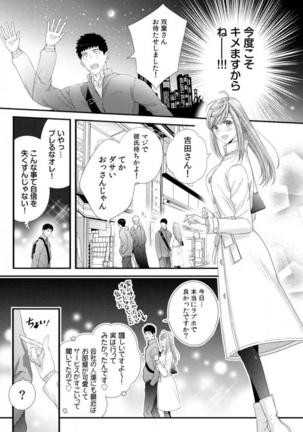 Please Let Me Hold You Futaba-San! Ch. 1-4 Page #89
