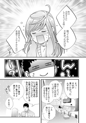 Please Let Me Hold You Futaba-San! Ch. 1-4 Page #35