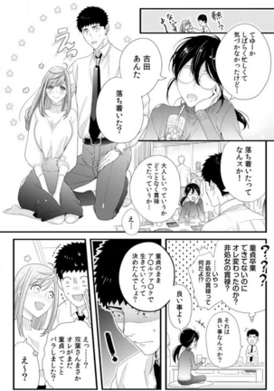 Please Let Me Hold You Futaba-San! Ch. 1-4 Page #84