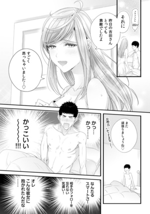 Please Let Me Hold You Futaba-San! Ch. 1-4 Page #66