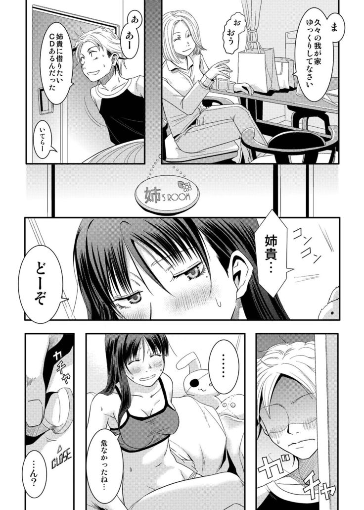 Ane-chan!