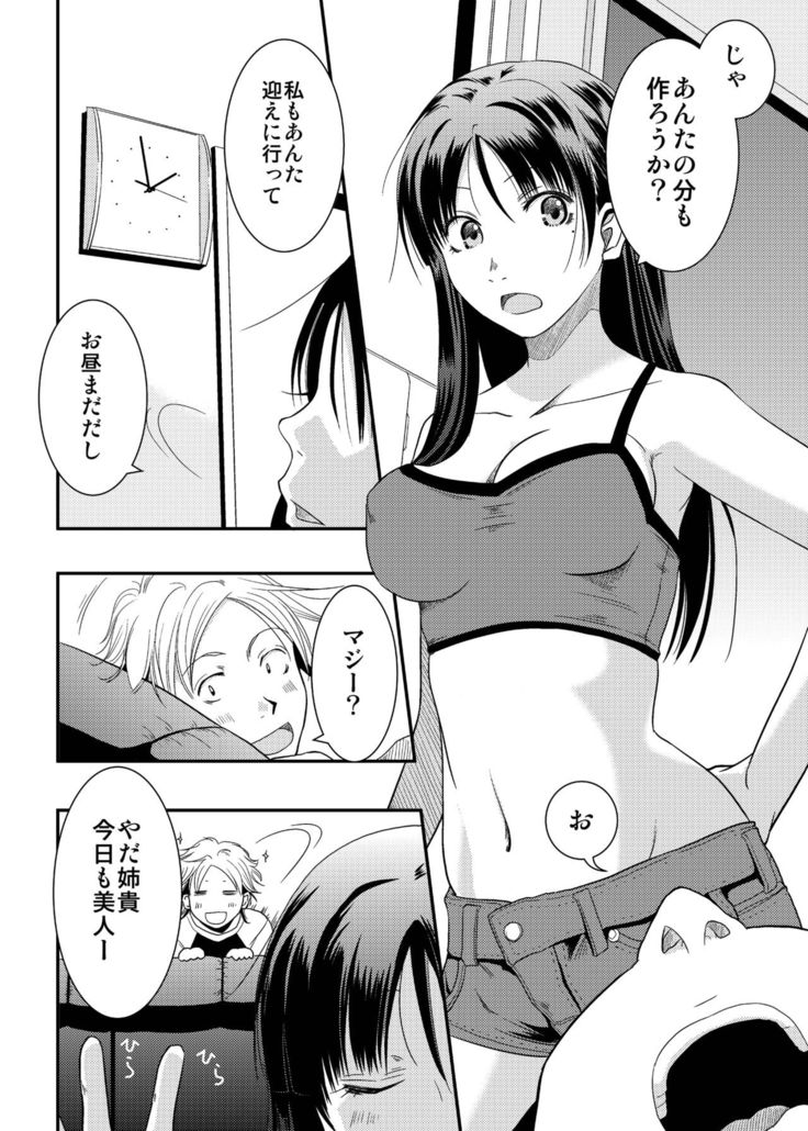 Ane-chan!