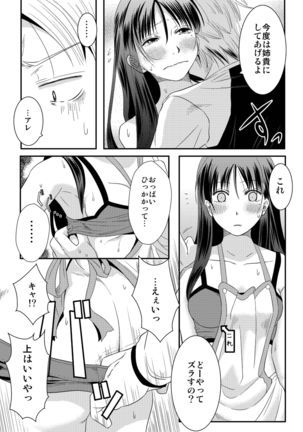 Ane-chan! - Page 13