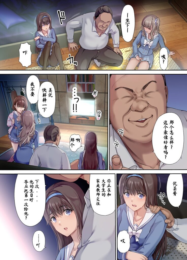Papa no Shinshitsu wa Musume Tomodachi no Tamariba - Daddy's bedroom is a hangout for my daughter's friends