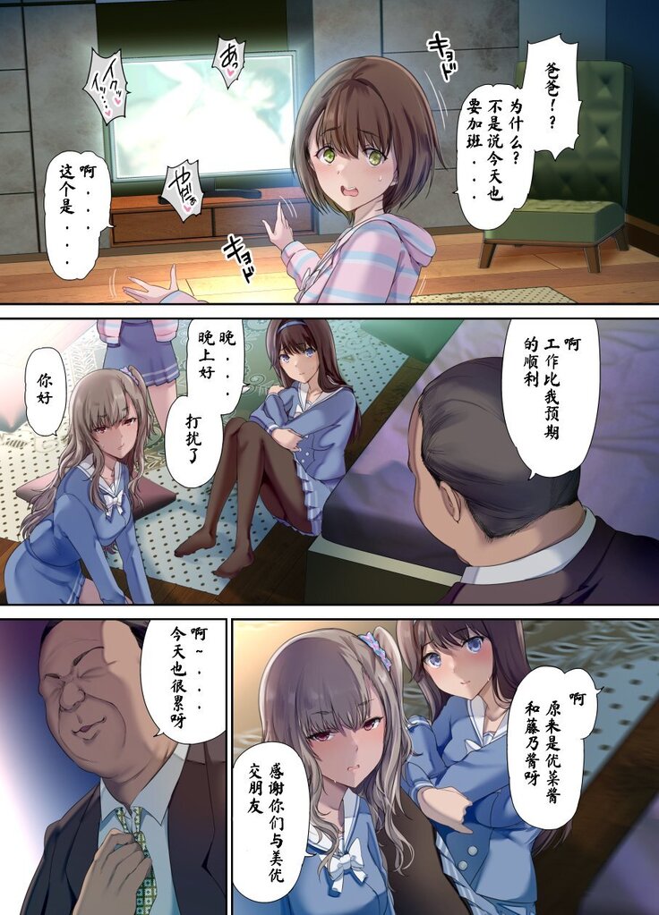 Papa no Shinshitsu wa Musume Tomodachi no Tamariba - Daddy's bedroom is a hangout for my daughter's friends