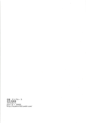 Dekkaku Naritai - Page 25