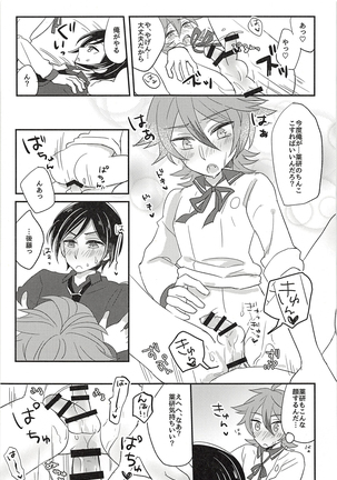 Dekkaku Naritai - Page 20