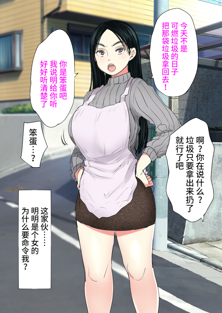 Uwasa no Saimin de Ochita Hitozuma