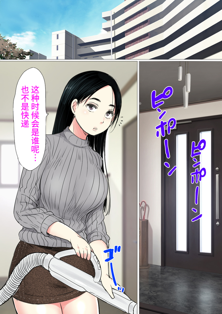 Uwasa no Saimin de Ochita Hitozuma