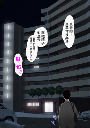 Uwasa no Saimin de Ochita Hitozuma Page #38