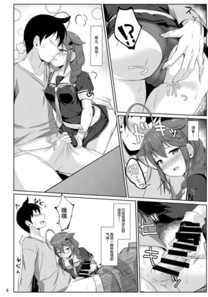 Itoshigure Page #5
