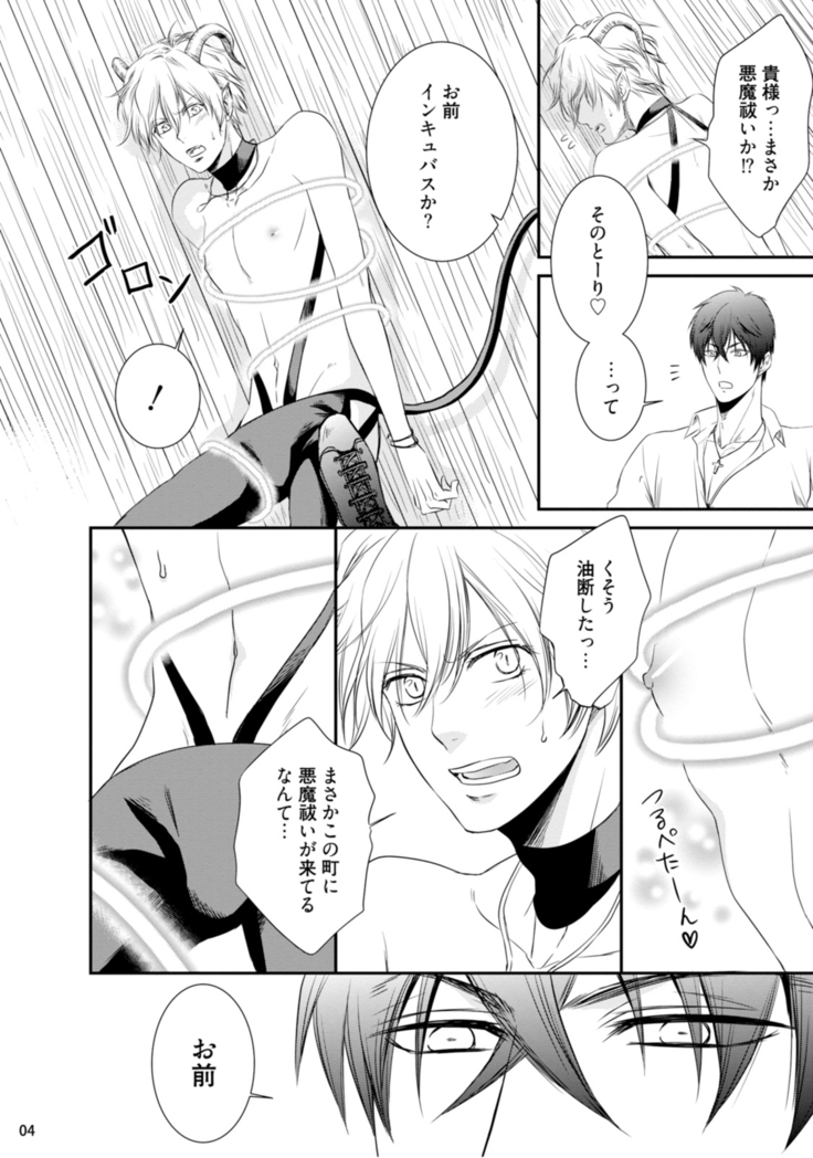 furachina inma ni ai no shioki o!