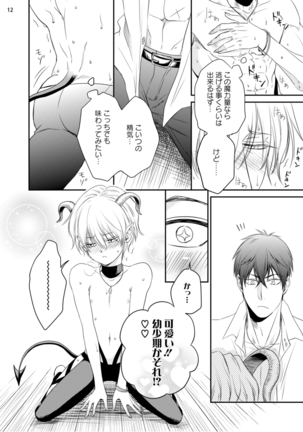 furachina inma ni ai no shioki o! Page #15