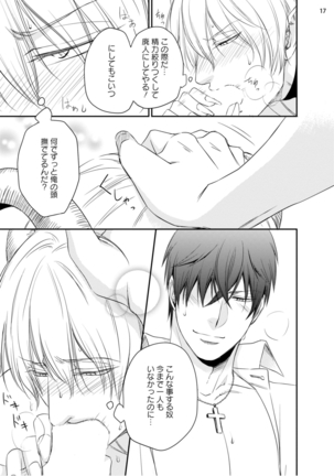furachina inma ni ai no shioki o! Page #20