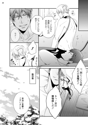 furachina inma ni ai no shioki o! Page #29