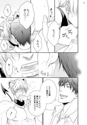 furachina inma ni ai no shioki o! Page #14