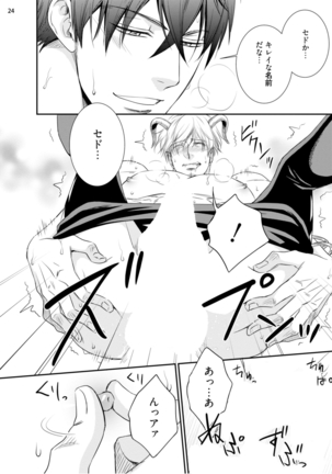furachina inma ni ai no shioki o! Page #27