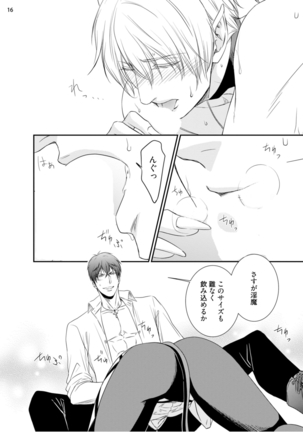 furachina inma ni ai no shioki o! Page #19