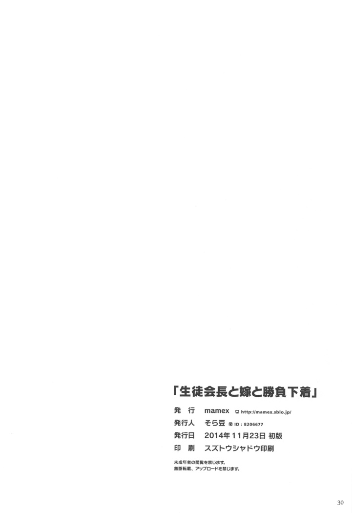 Seitokaichou to Yome to Shoubu Shitagi