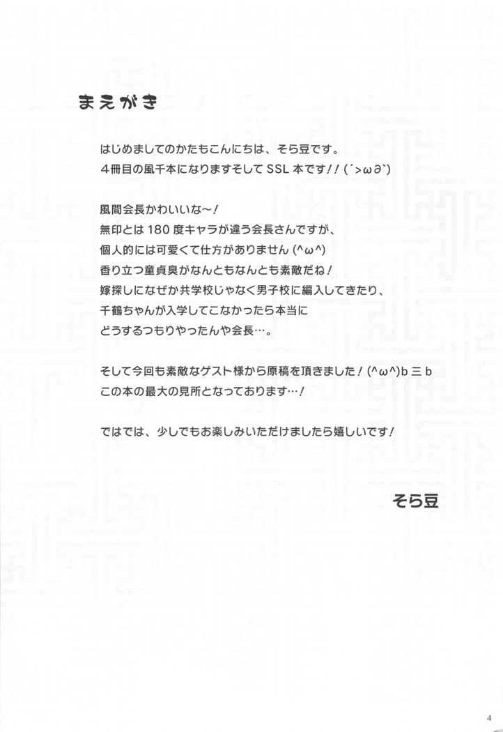 Seitokaichou to Yome to Shoubu Shitagi