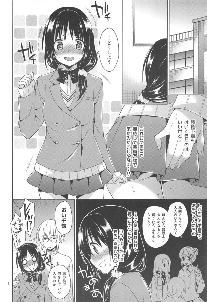 Seitokaichou to Yome to Shoubu Shitagi