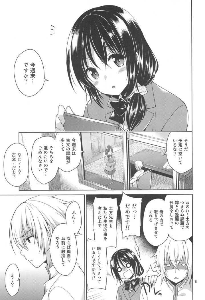 Seitokaichou to Yome to Shoubu Shitagi