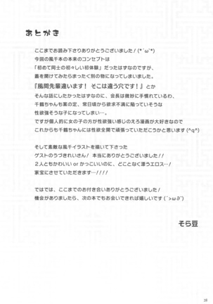 Seitokaichou to Yome to Shoubu Shitagi Page #27