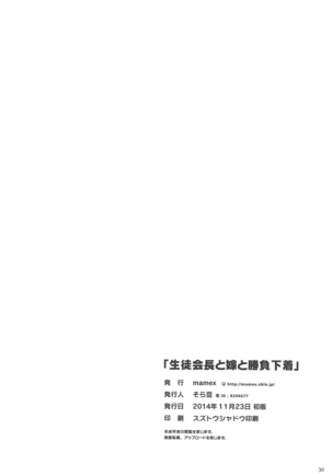 Seitokaichou to Yome to Shoubu Shitagi - Page 29