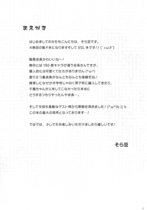 Seitokaichou to Yome to Shoubu Shitagi - Page 3