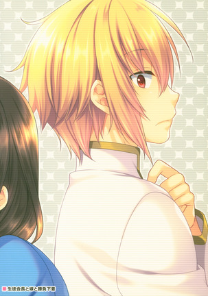 Seitokaichou to Yome to Shoubu Shitagi Page #30