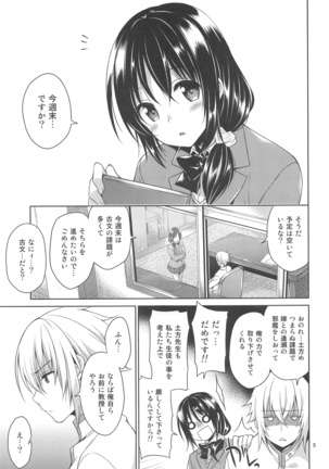 Seitokaichou to Yome to Shoubu Shitagi - Page 4