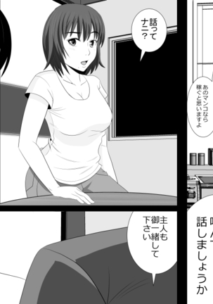 Kane o Haraeba Tsuma no Ana wa Dare demo Tsukaeru Page #13