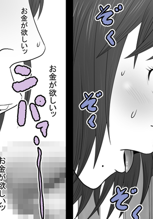 Kane o Haraeba Tsuma no Ana wa Dare demo Tsukaeru Page #23