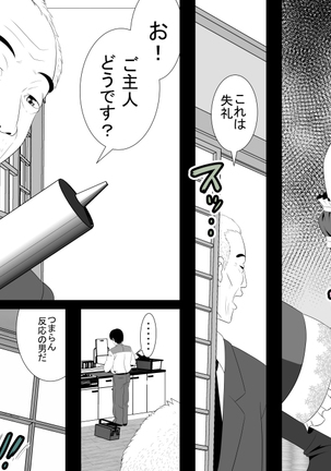 Kane o Haraeba Tsuma no Ana wa Dare demo Tsukaeru Page #18
