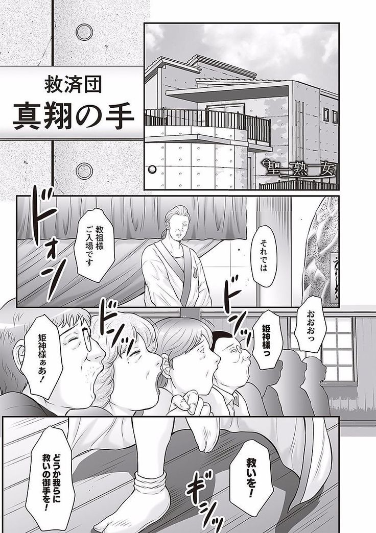 Midaragami Seinaru Jukujo ga Mesubuta Ika no Nanika ni Ochiru made