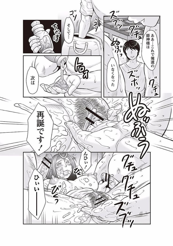 Midaragami Seinaru Jukujo ga Mesubuta Ika no Nanika ni Ochiru made