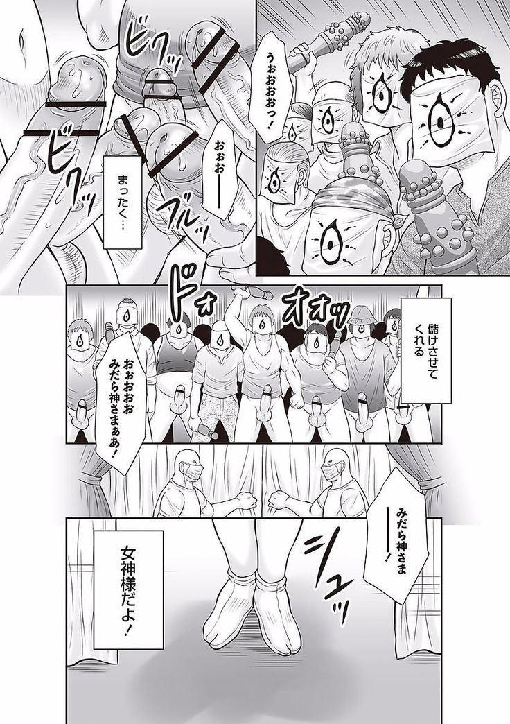 Midaragami Seinaru Jukujo ga Mesubuta Ika no Nanika ni Ochiru made