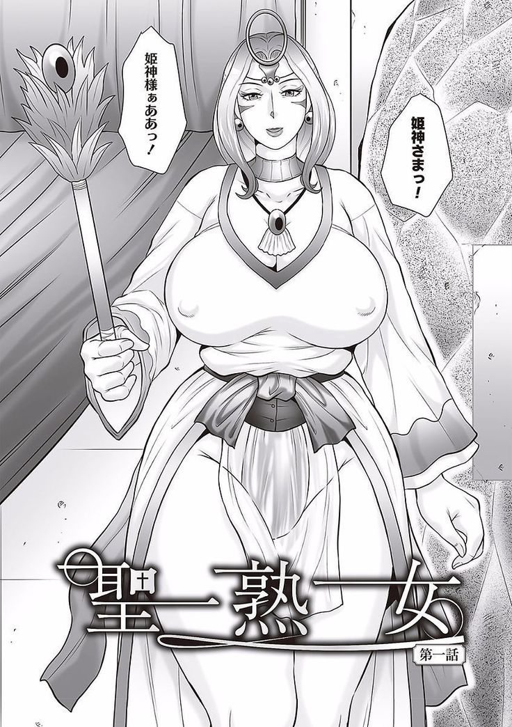Midaragami Seinaru Jukujo ga Mesubuta Ika no Nanika ni Ochiru made