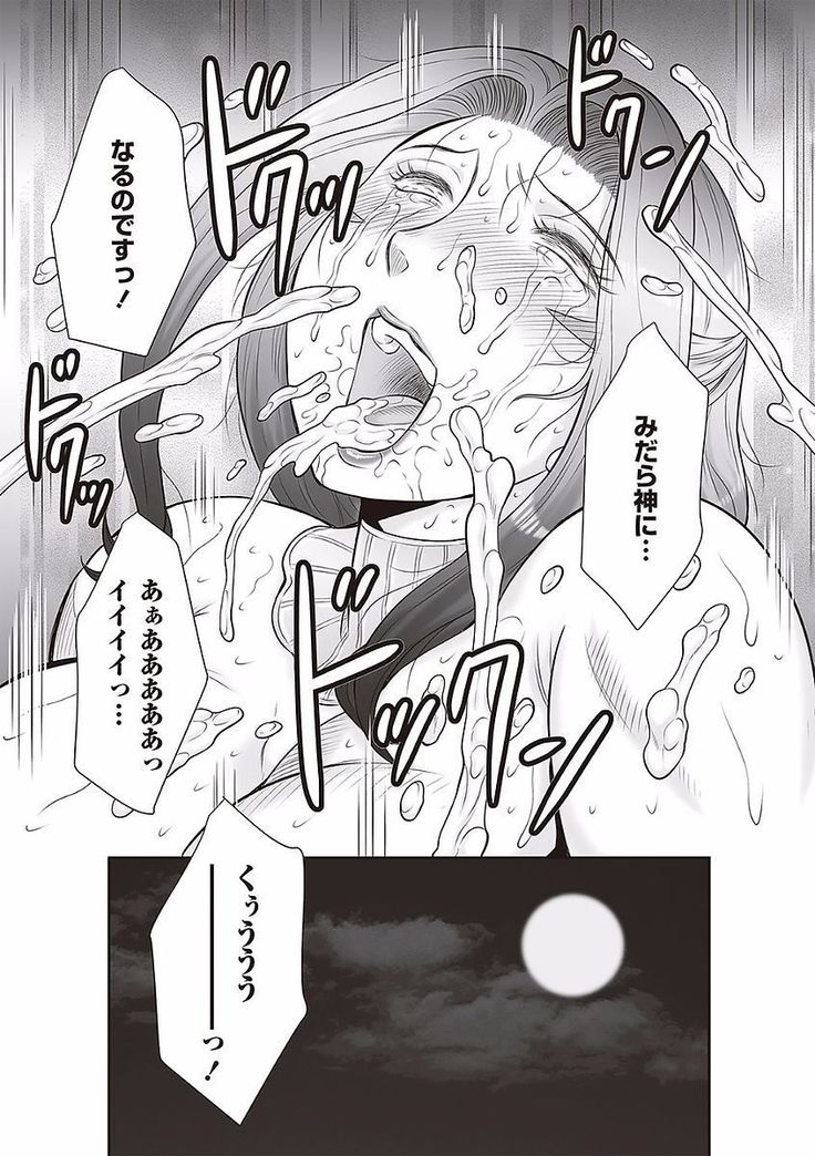 Midaragami Seinaru Jukujo ga Mesubuta Ika no Nanika ni Ochiru made