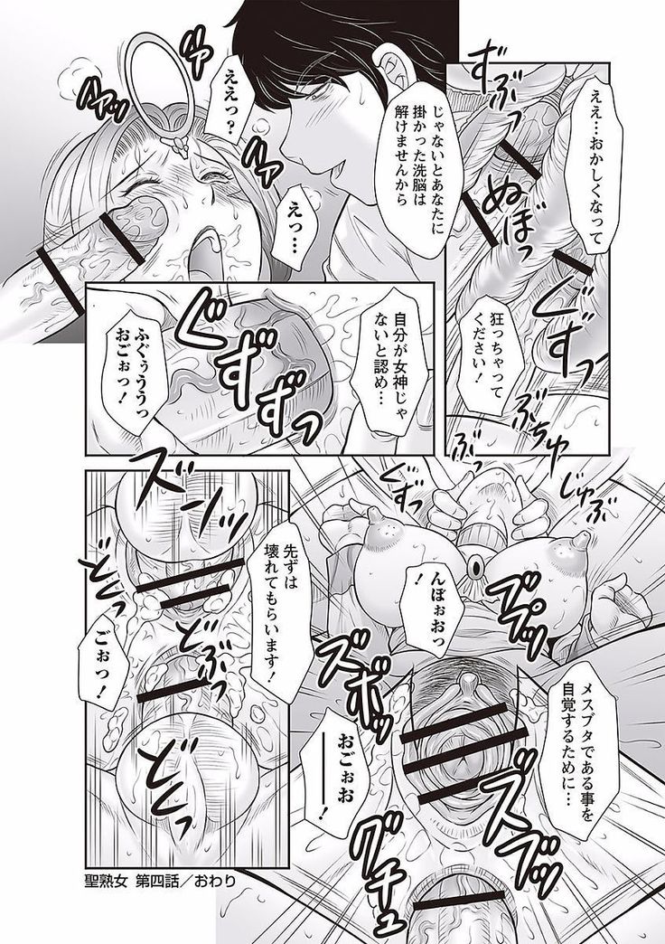 Midaragami Seinaru Jukujo ga Mesubuta Ika no Nanika ni Ochiru made