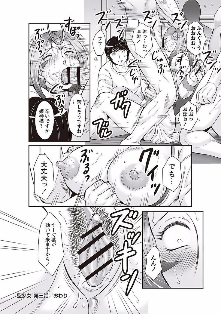 Midaragami Seinaru Jukujo ga Mesubuta Ika no Nanika ni Ochiru made