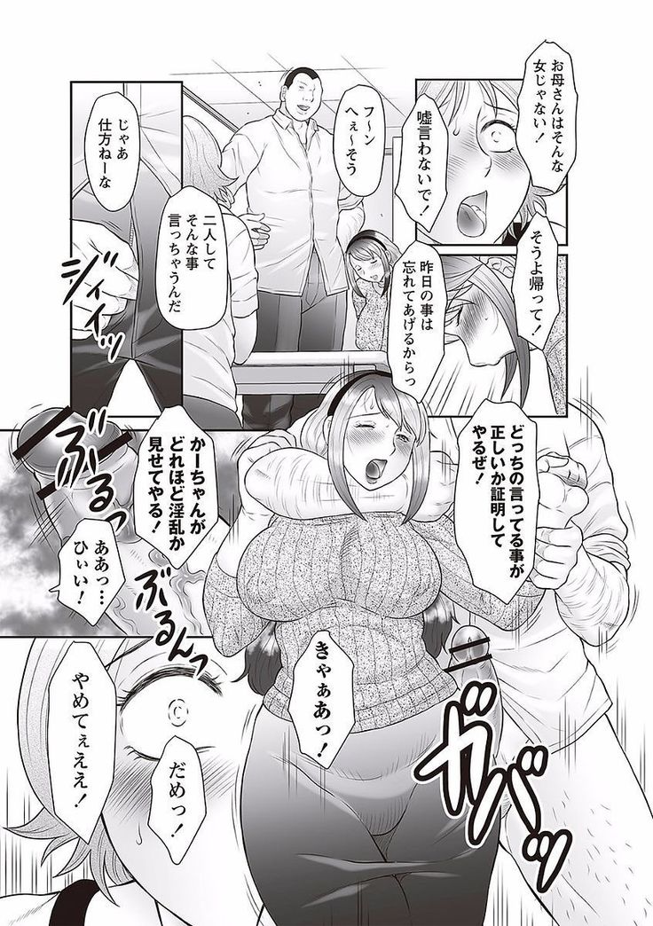 Midaragami Seinaru Jukujo ga Mesubuta Ika no Nanika ni Ochiru made