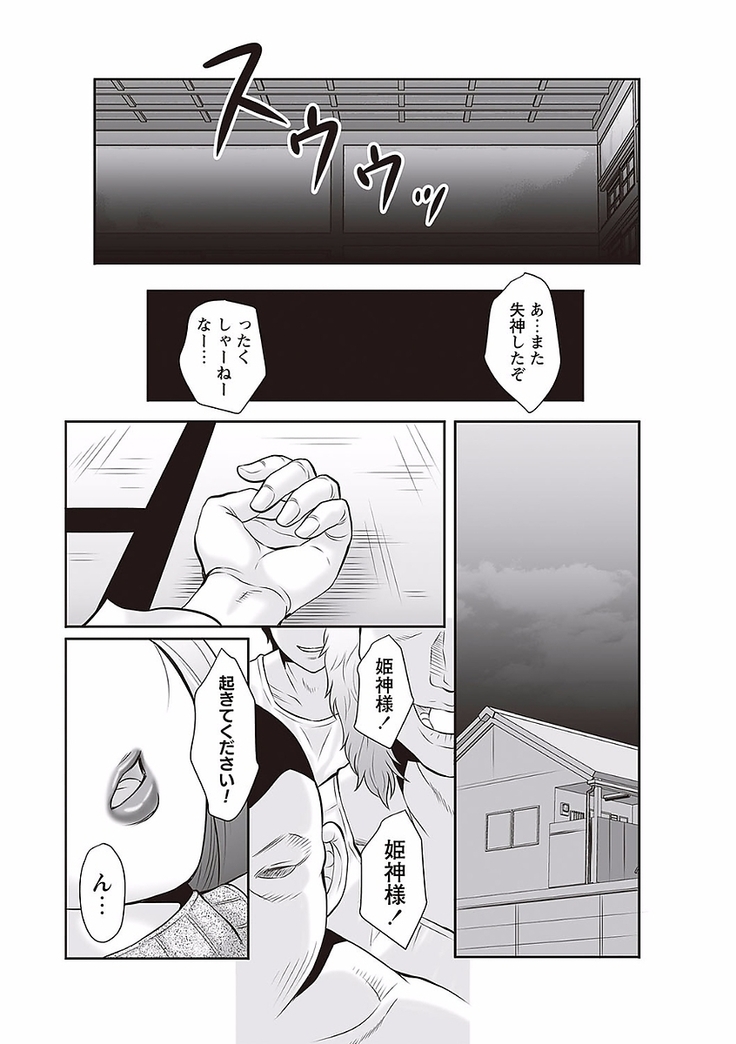 Midaragami Seinaru Jukujo ga Mesubuta Ika no Nanika ni Ochiru made