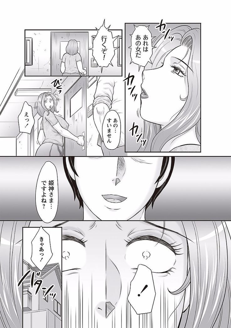 Midaragami Seinaru Jukujo ga Mesubuta Ika no Nanika ni Ochiru made