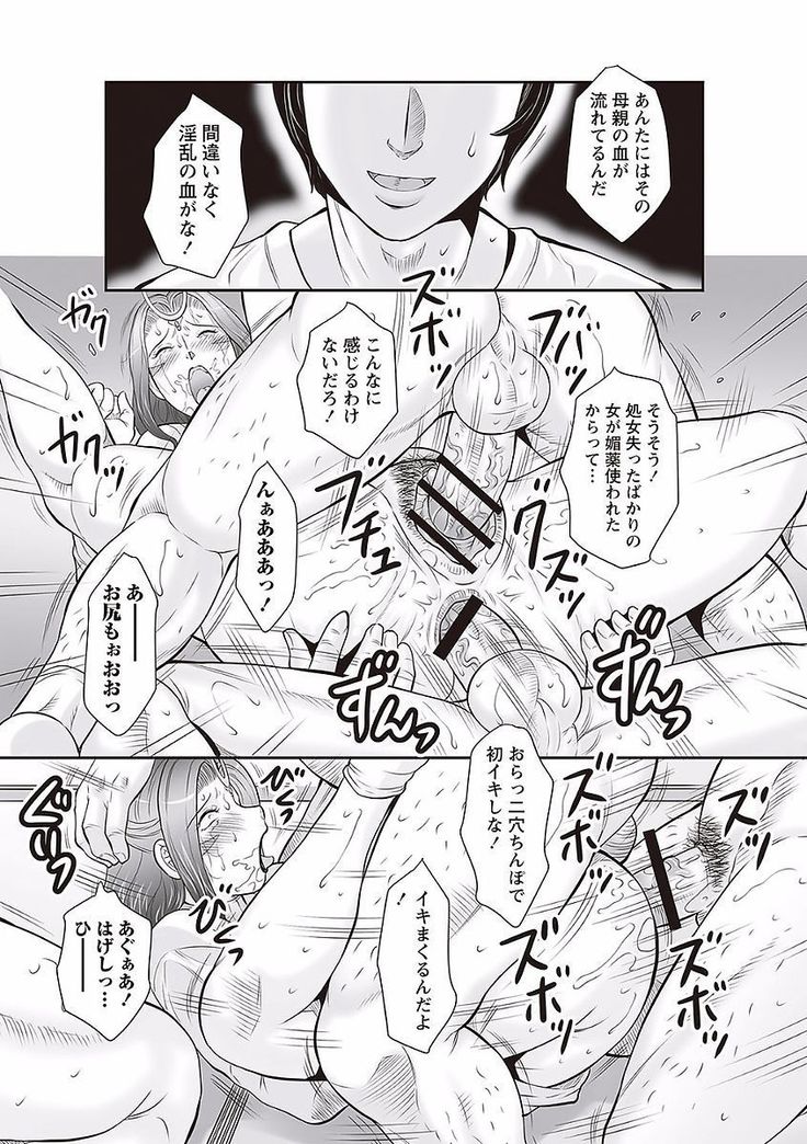 Midaragami Seinaru Jukujo ga Mesubuta Ika no Nanika ni Ochiru made