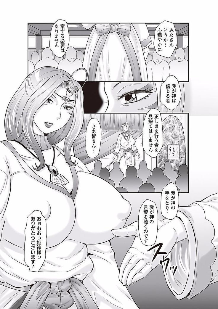Midaragami Seinaru Jukujo ga Mesubuta Ika no Nanika ni Ochiru made
