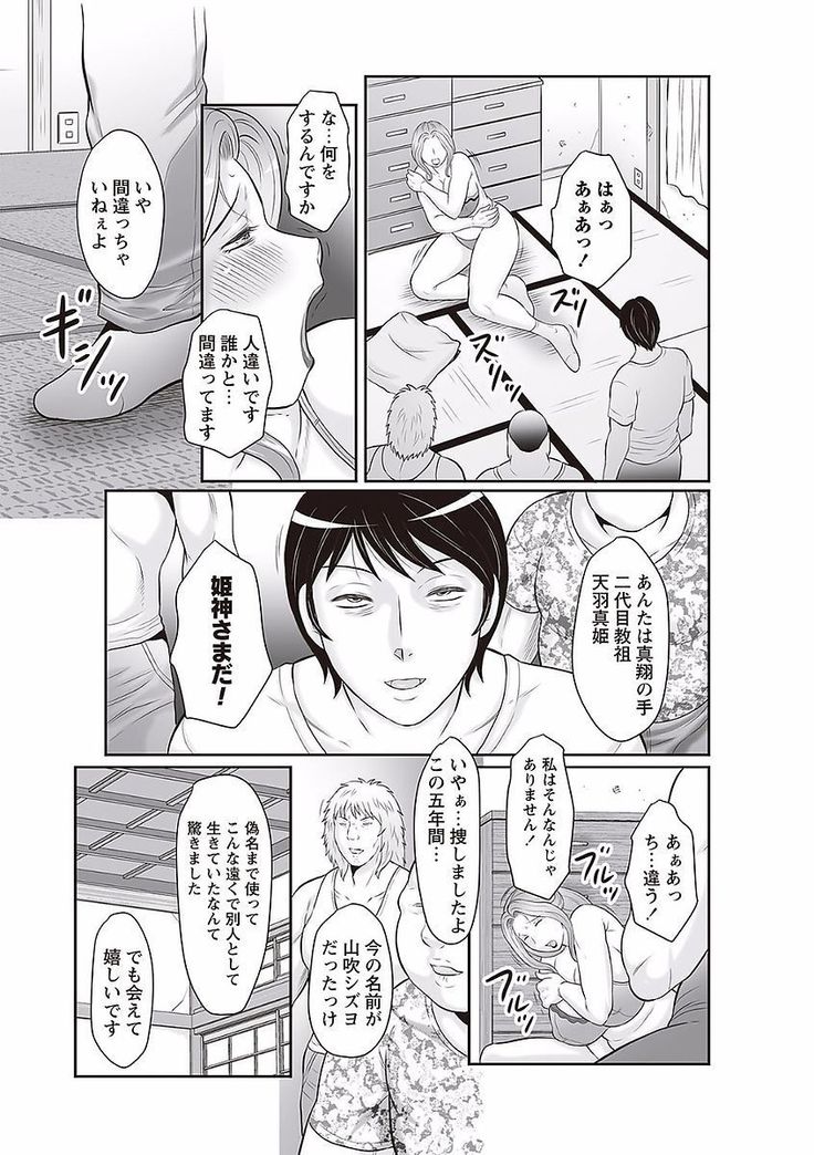 Midaragami Seinaru Jukujo ga Mesubuta Ika no Nanika ni Ochiru made