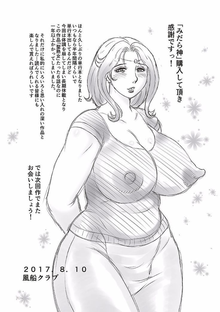 Midaragami Seinaru Jukujo ga Mesubuta Ika no Nanika ni Ochiru made